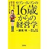 �Z�u���]�C���u����16�΂���̌o�c�w (�󓇎Е��� 604)