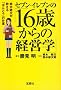 �Z�u���]�C���u����16�΂���̌o�c�w (�󓇎Е��� 604)