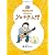 ギタリスト養成塾 はじめての ソロギター入門 模範演奏CD2枚付 ソロギターのためのパーフェクトガイド