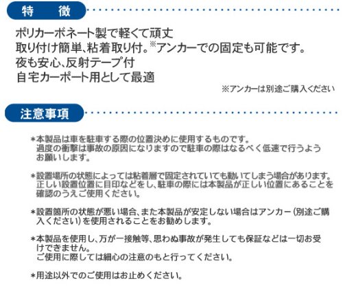 「パーキングストップ　2個セット」