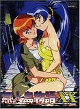 無人島物語XX(4) [DVD]