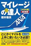�ޥ��졼����Ķã��(ANA��)��������