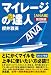 マイレージの超達人(ANA編)改訂新版