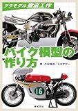 �o�C�N�͌^�̍���