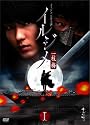 イルジメ 〔一枝梅〕 BOXI [DVD]