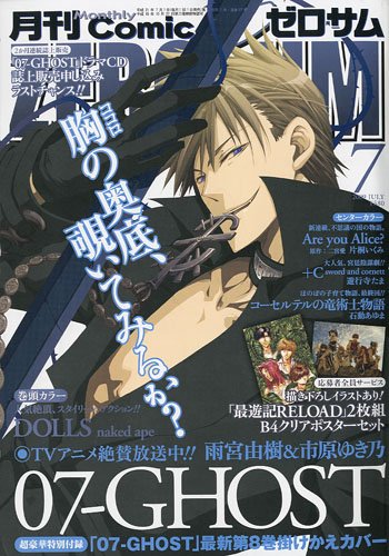 Comic ZERO-SUM (���ߥå� ��������) 2009ǯ 07��� [����]