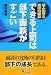 できる上司は部下面談がすごい―部下が納得する面談の極意