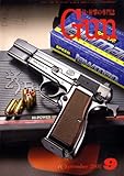 Gun (ガン) 2008年 09月号 [雑誌]
