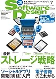 Software Design (ソフトウェア デザイン) 2010年 07月号 [雑誌]