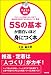 ［ポイント図解］5Sの基本が面白いほど身につく本