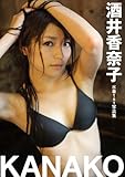 酒井加奈子水着１ｓｔ写真集　ＫＡＮＡＫＯ