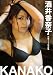 酒井加奈子水着１st写真集「KANAKO」