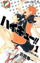 ハイキュー!! 1 (ジャンプコミックス)