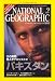 NATIONAL GEOGRAPHIC (�ʥ���ʥ� ��������ե��å�) ������ 2007ǯ 09��� [����] 