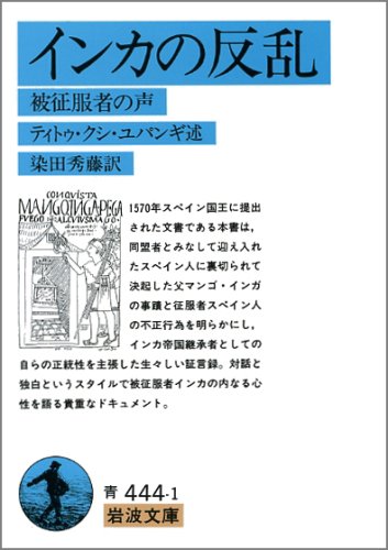 Cover image : インカの反乱―被征服者の声 (岩波文庫)