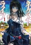 ネクストライフ 1 (ヒーロー文庫)
