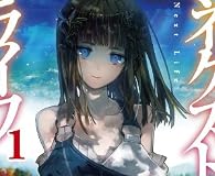 ネクストライフ 1 (ヒーロー文庫)