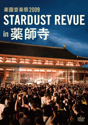 楽園音楽祭 2009 STARDUST REVUE in 薬師寺 [DVD]