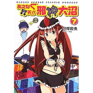 �����Ȃ����V!! �א_���7 (�K�K�K����)