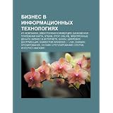 Biznes V Informatsionnykh Tekhnologiyakh: It-Kompanii, Elektronnaya Kommertsiya, Bankovskaya Plate Zhnaya Karta, Steam, Otoy, Onlive