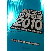 ギネス世界記録2010