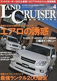 LAND CRUISER MAGAZINE ( ランドクルーザーマガジン ) 2010年 04月号 [雑誌]