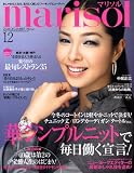 marisol (マリソル) 2008年 12月号 [雑誌]