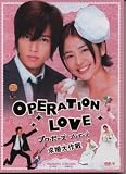 2007 Japanese Drama - Operation Love - w/ English Subtitle