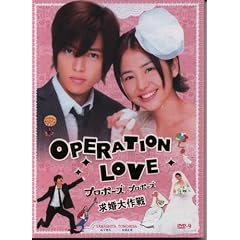 2007 Japanese Drama - Operation Love - w/ English Subtitle