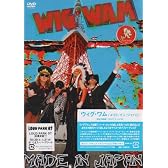 メイド・イン・ジャパン [DVD]