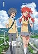 あの夏で待ってる1 [DVD]