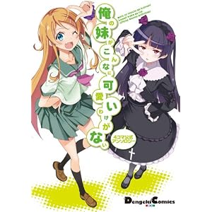 俺の妹がこんなに可愛いわけがない。 第2期
