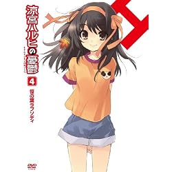 涼宮ハルヒの憂鬱4 笹の葉ラプソディ (第1巻) 限定版 [DVD]