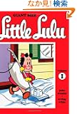 Giant Size Little Lulu