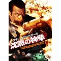 ���ق̐_�� TRUE JUSTICE PART6 [DVD]