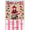 䕓c����̘b�i1�j (�u�k�ЃR�~�b�N�X�L�X)