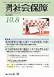週刊社会保障2012年10月8日号「国民医療費は37兆4202億円で対前年度比3.9%に」