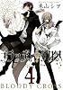 ブラッディ・クロス(4)(ガンガンコミックス)