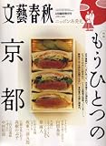 ニッポン再発見 ~もうひとつの京都 2008年 04月号 [雑誌] 画像