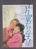 映画チラシ　「片翼だけの天使」監督　舛田利雄　出演　二谷英明、秋野陽子、タモリ、ケーシー高峰