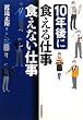 １０年後に食える仕事、食えない仕事