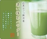 「業務用　濃い抹茶パウダー　500g袋入り （抹茶、フロストシュガー）」の画像