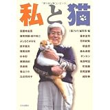 私と猫