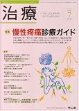 治療 2008年 07月号 [雑誌]