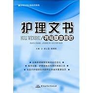 关于如何规范我院护理文书的书写的专科毕业论文范文