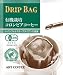 アートコーヒー ドリップバッグ有機栽培 レインフォレストアライアンスコロンビア 8g×7P