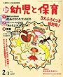 新 幼児と保育 2013年 02月号 [雑誌]