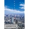 ハンブン東京