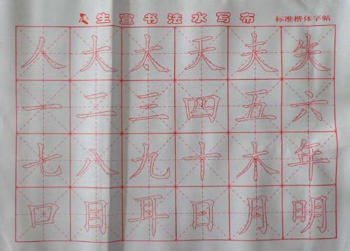 Magic Cloth Water-Writing for Practicing Chinese Calligraphy Characters (Ren)