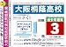大阪桐蔭高校 過去問題集3(H21+模試)